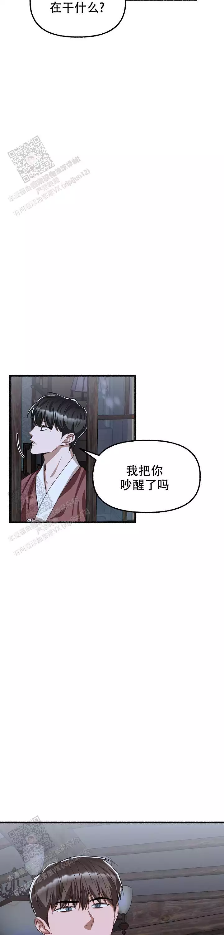 花代漫画,第171话2图