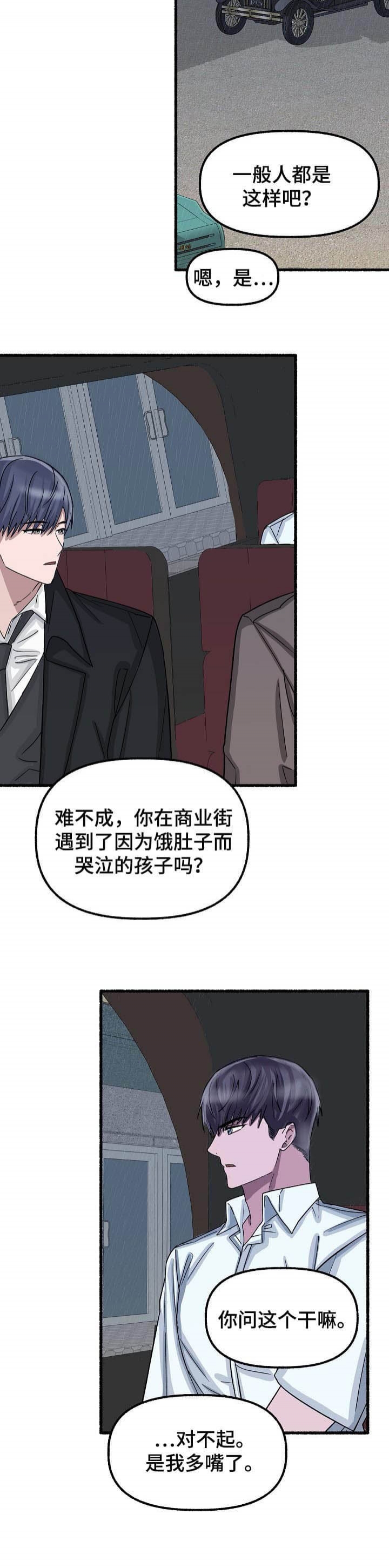 花代漫画,第45话2图