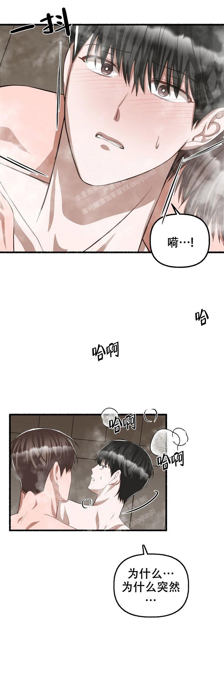 花代漫画,第95话2图