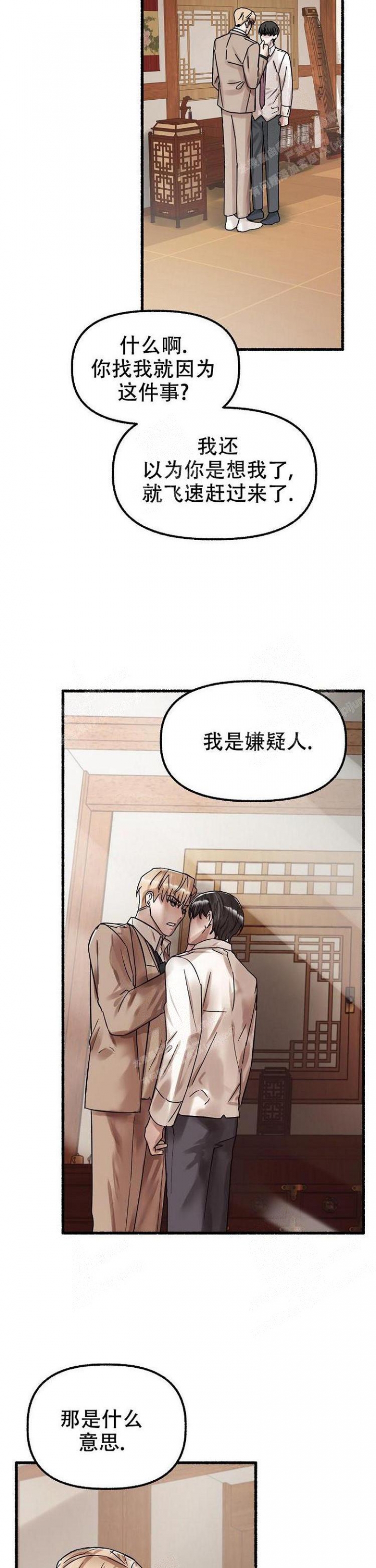 花代漫画,第51话1图