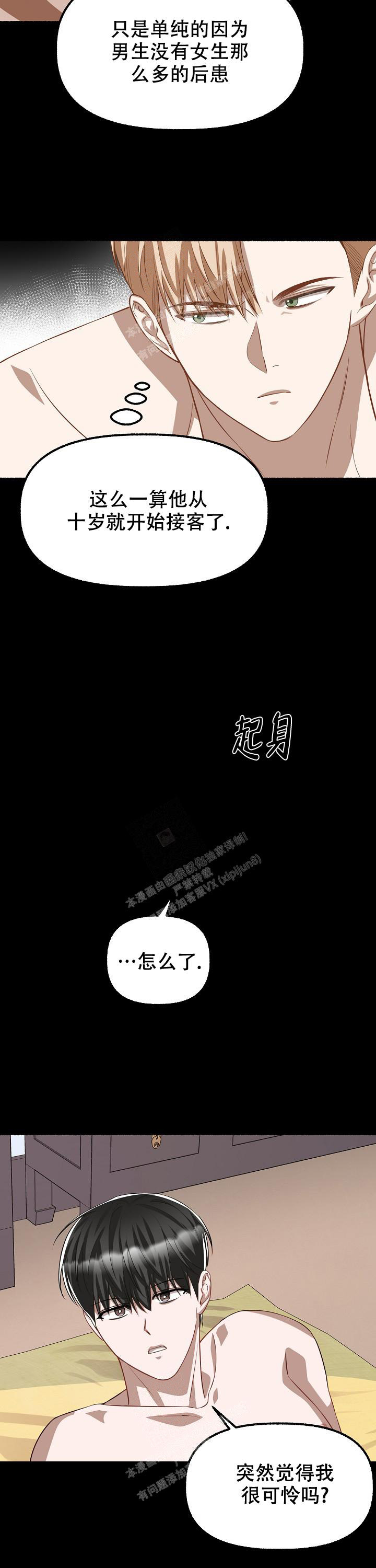 花代漫画,第112话1图