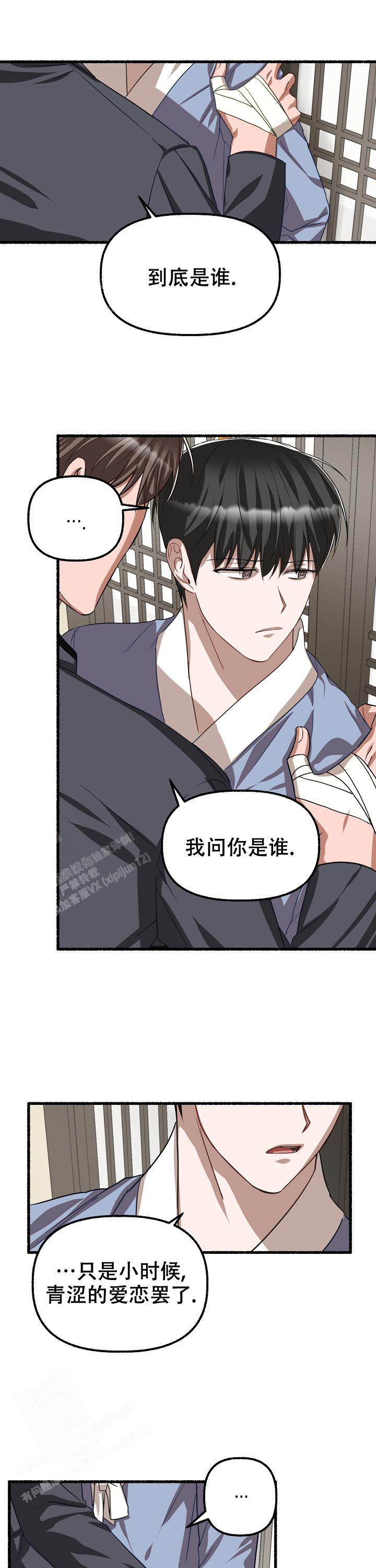 花代漫画,第127话2图