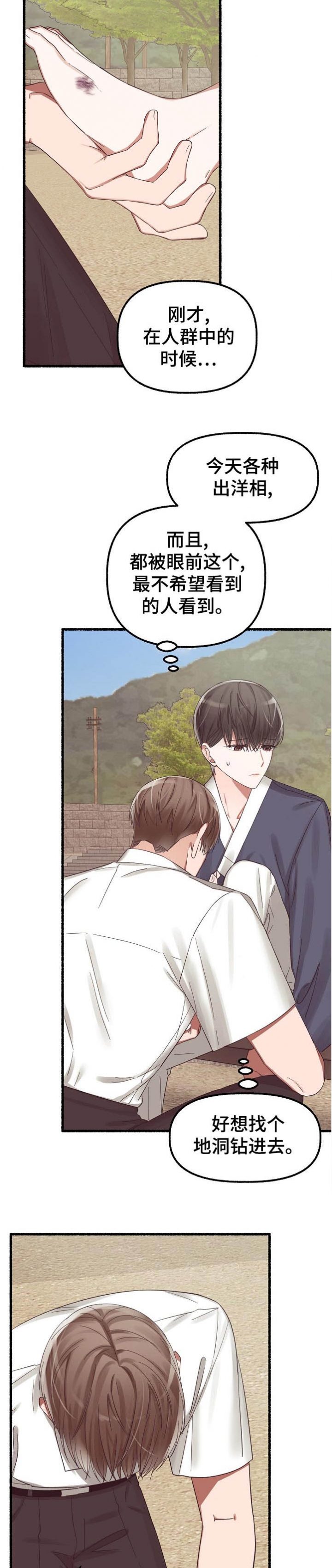 花代漫画,第36话2图