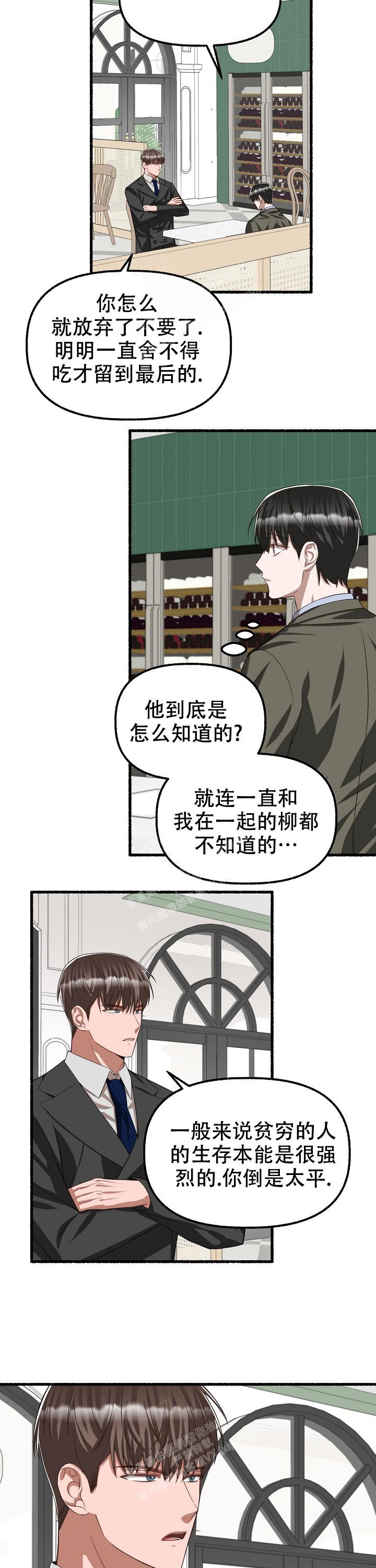 花代漫画,第85话1图
