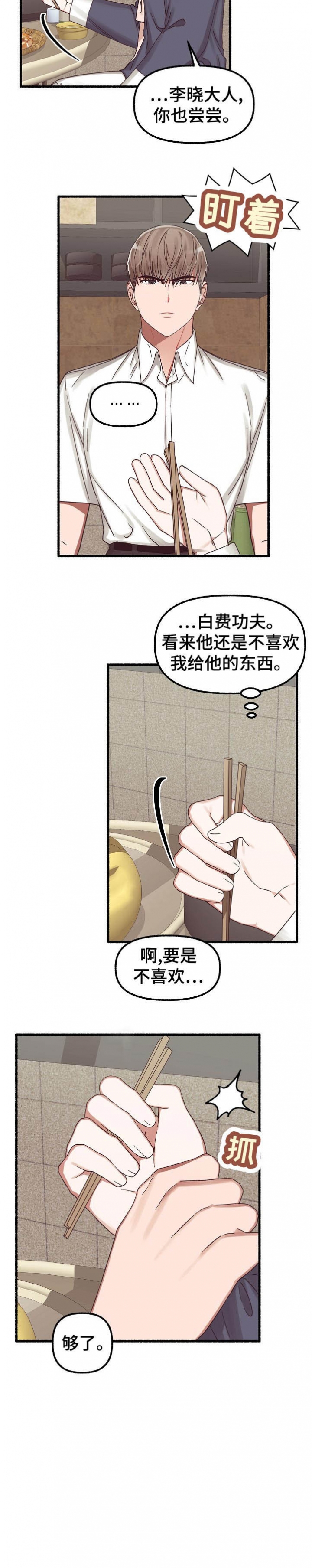 花代漫画,第33话1图