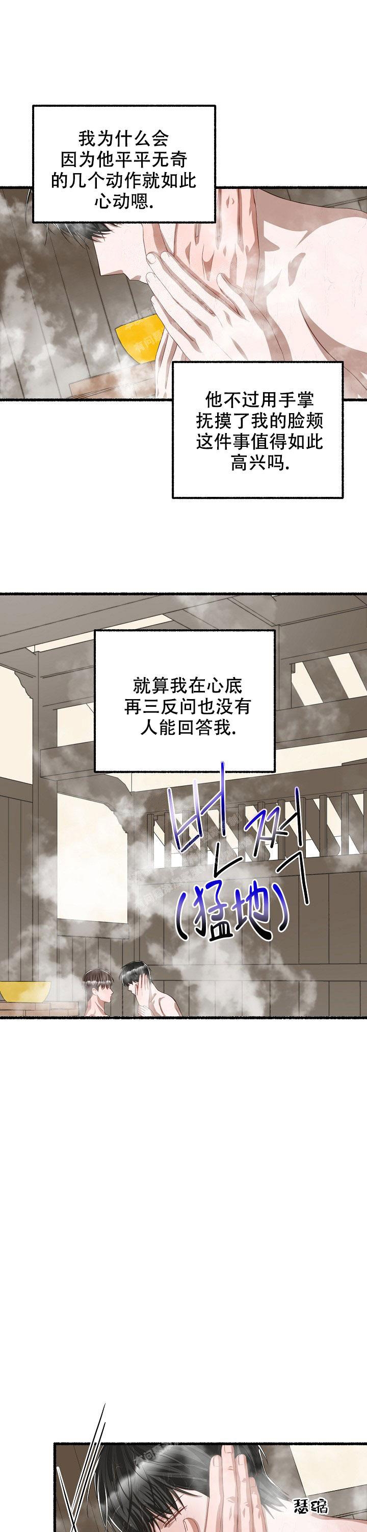 花代漫画,第93话1图