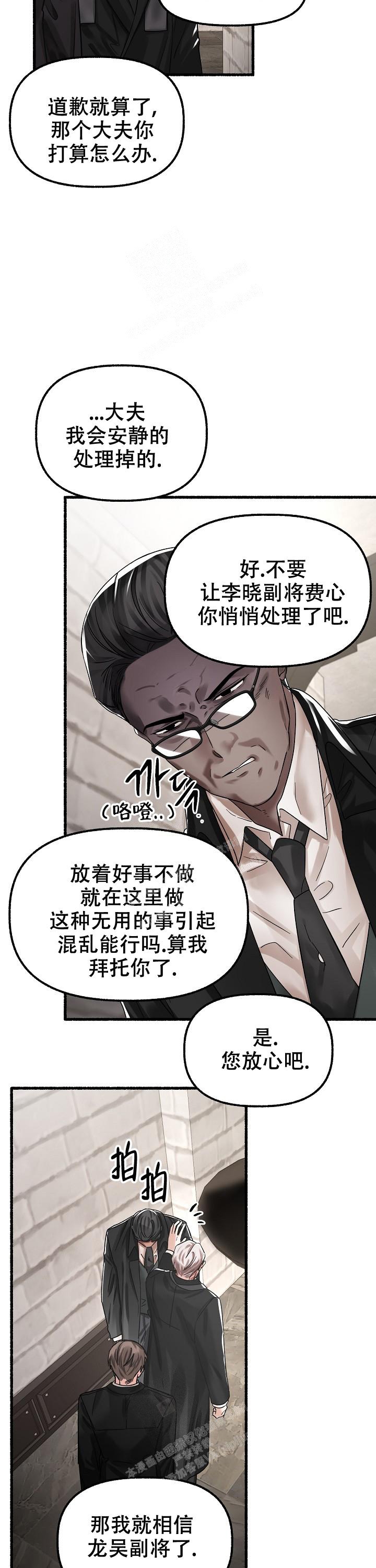 花代漫画,第61话2图