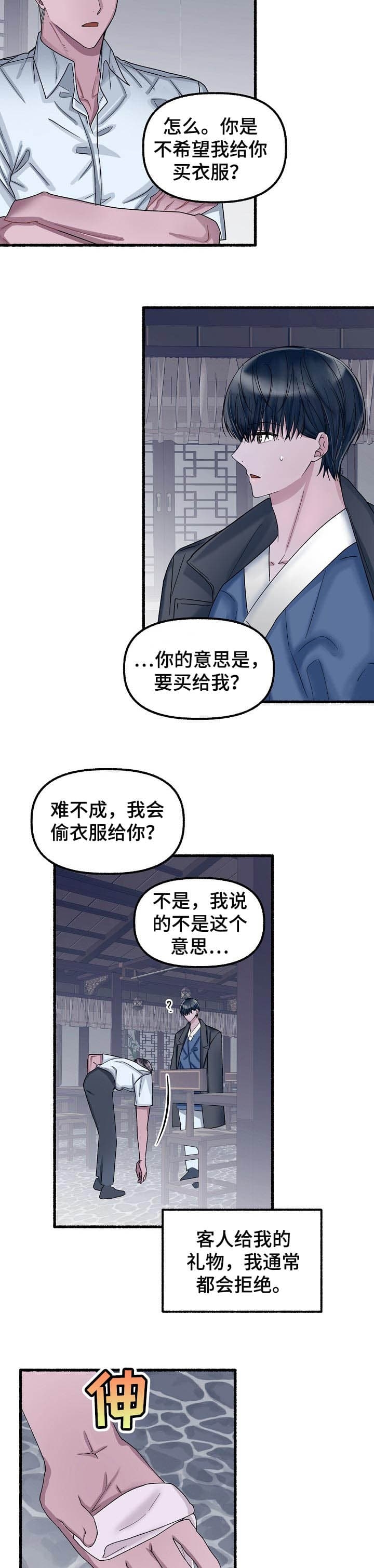 花代漫画,第43话1图
