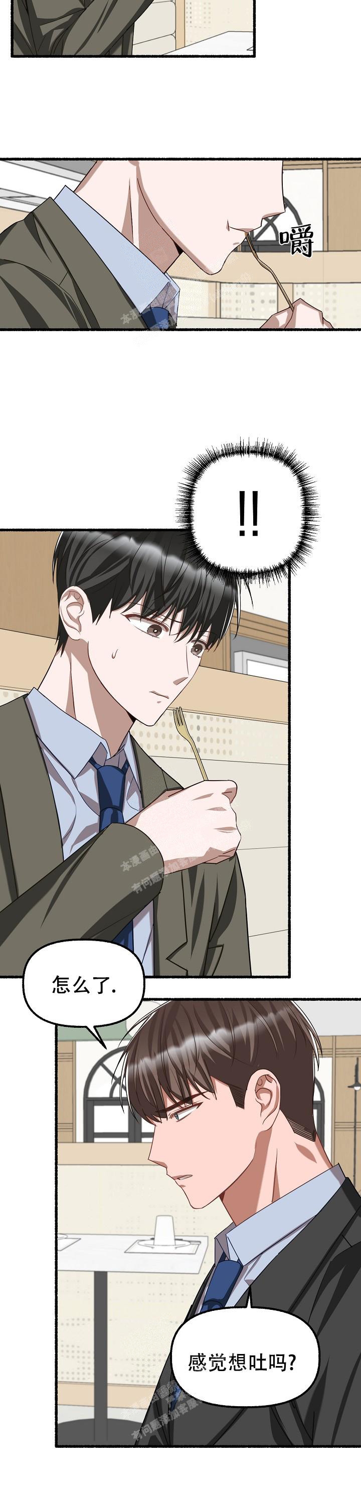 花代漫画,第84话1图