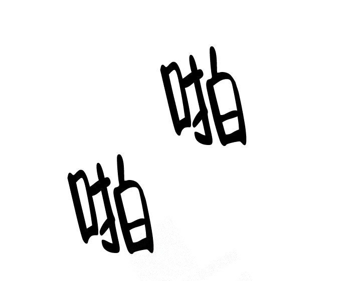 花代漫画,第68话2图