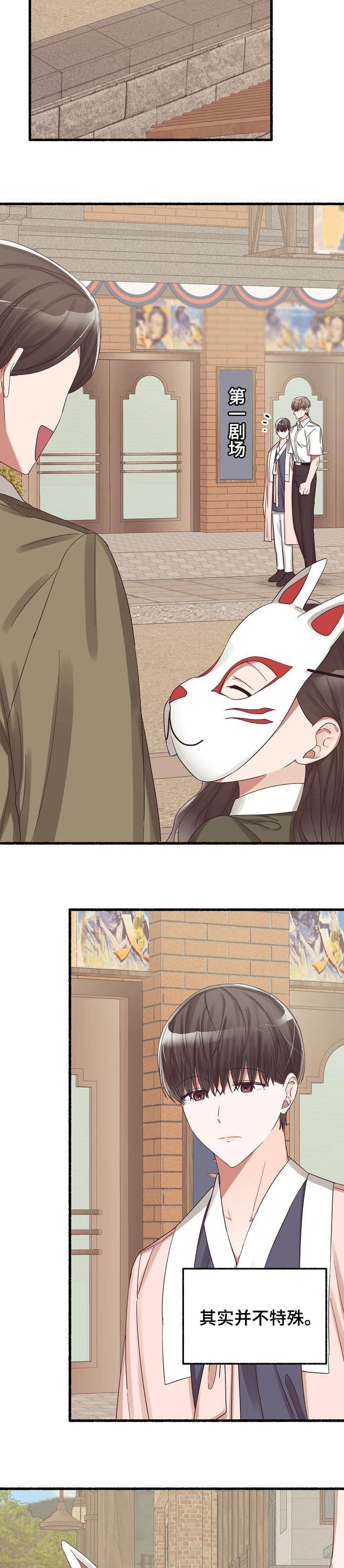 花代漫画,第37话2图
