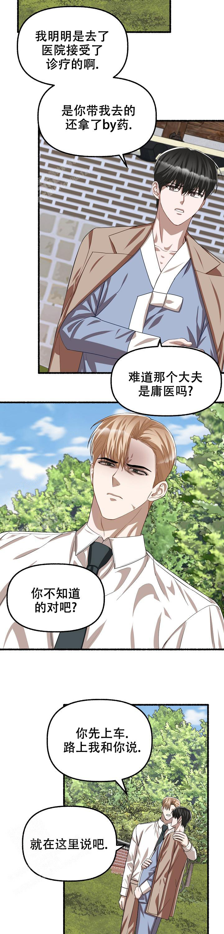 花代漫画,第114话1图
