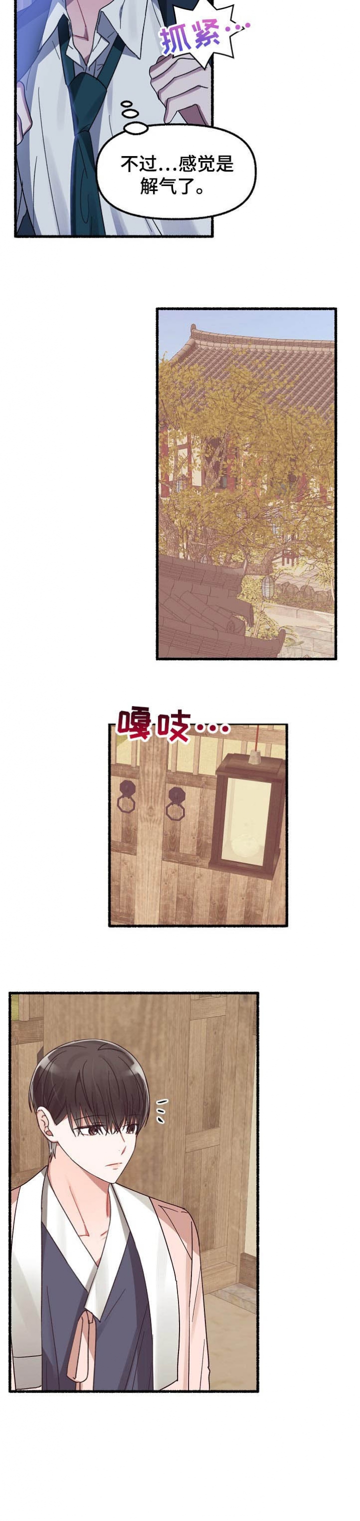 花代漫画,第30话2图