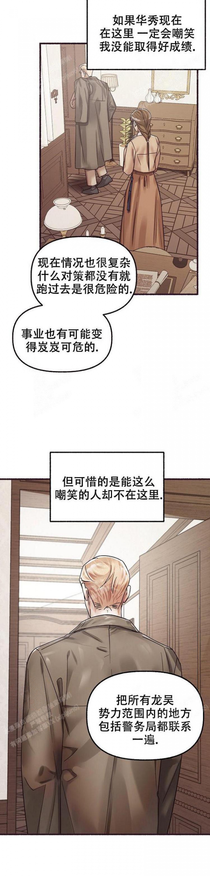 花代漫画,第55话1图