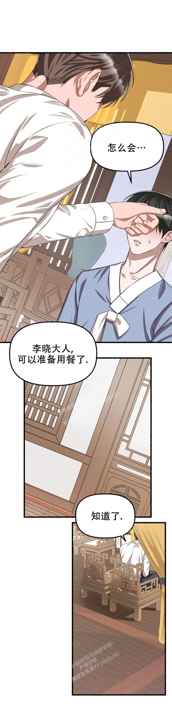 花代漫画,第103话1图