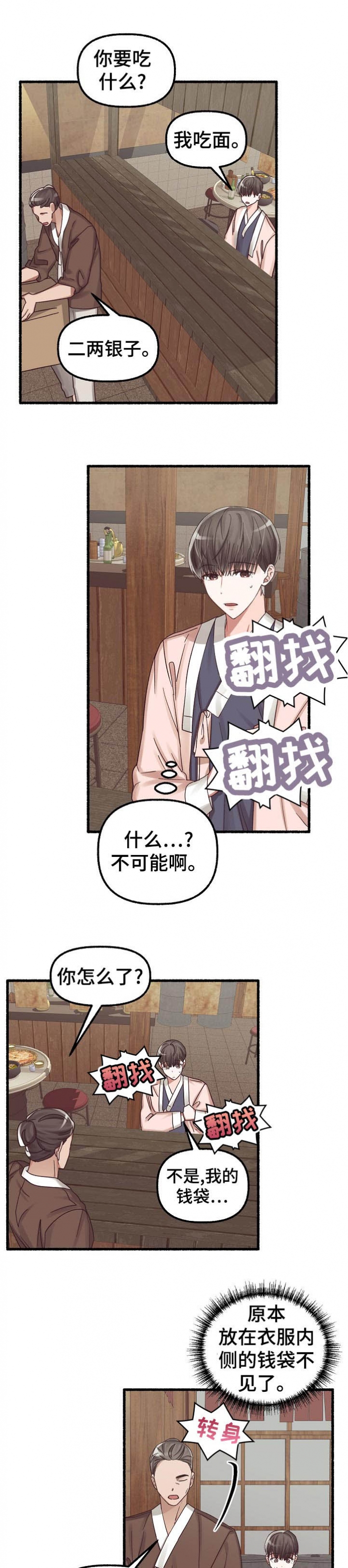 花代漫画,第33话1图
