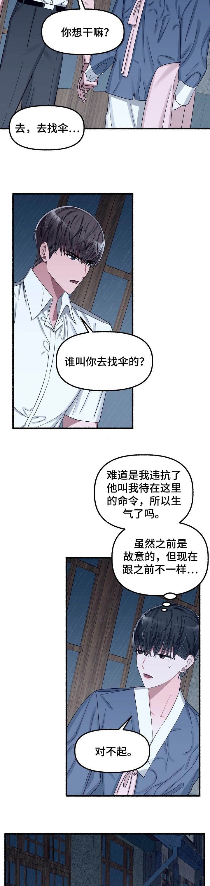 花代漫画,第39话1图