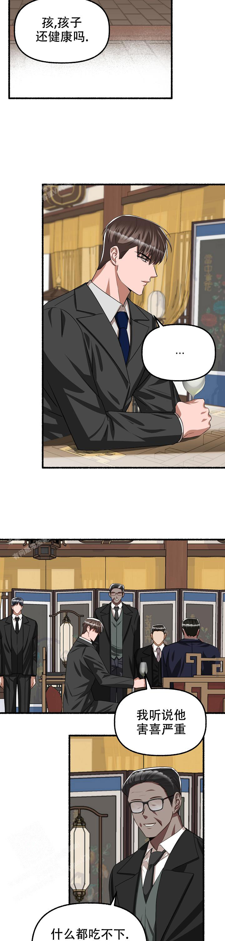 花代漫画,第119话2图