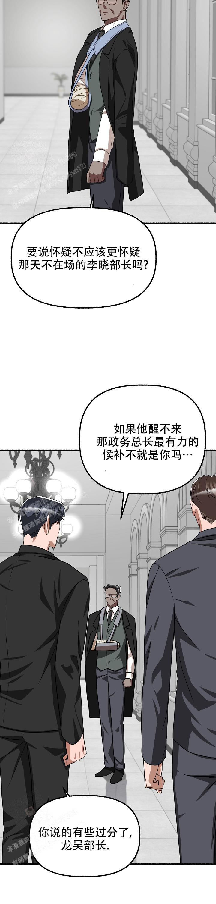 花代漫画,第145话2图