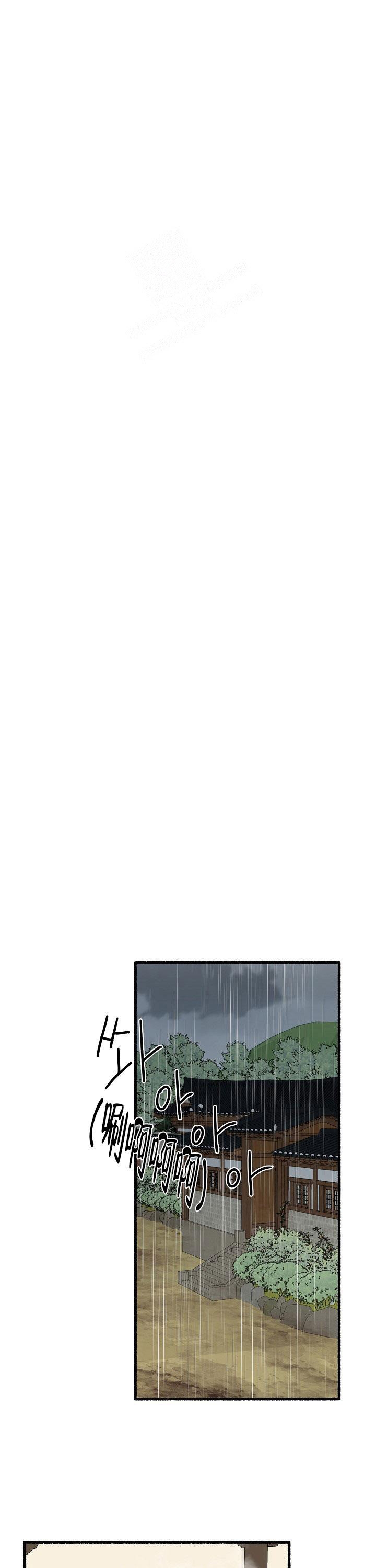 花代漫画,第96话1图