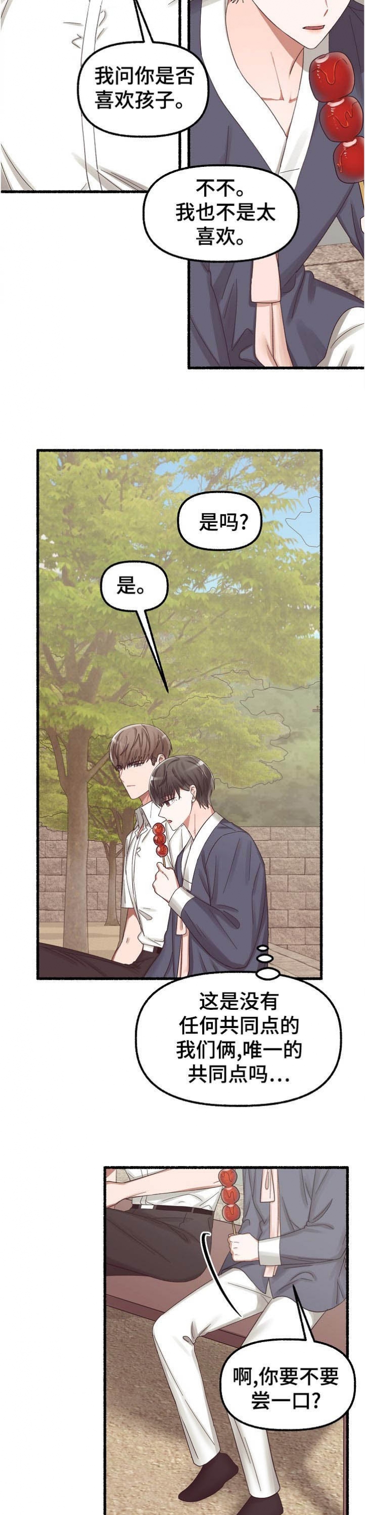 花代漫画,第36话1图