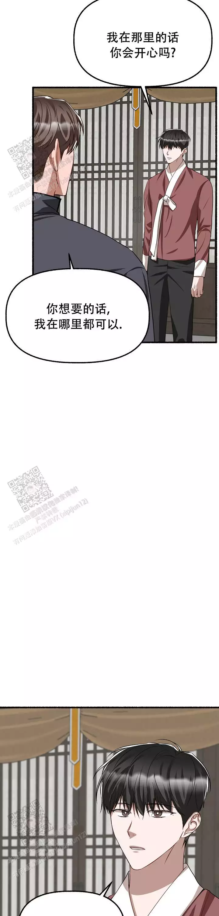 花代漫画,第171话2图