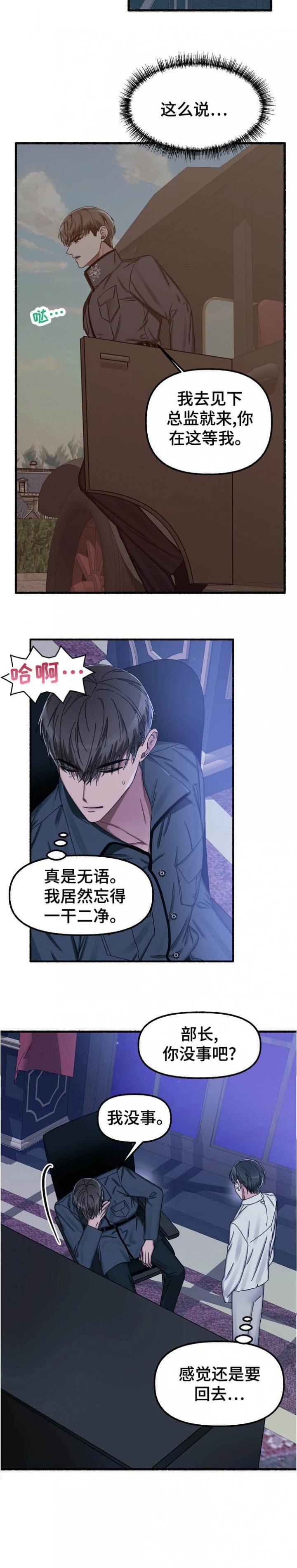 花代漫画,第28话2图
