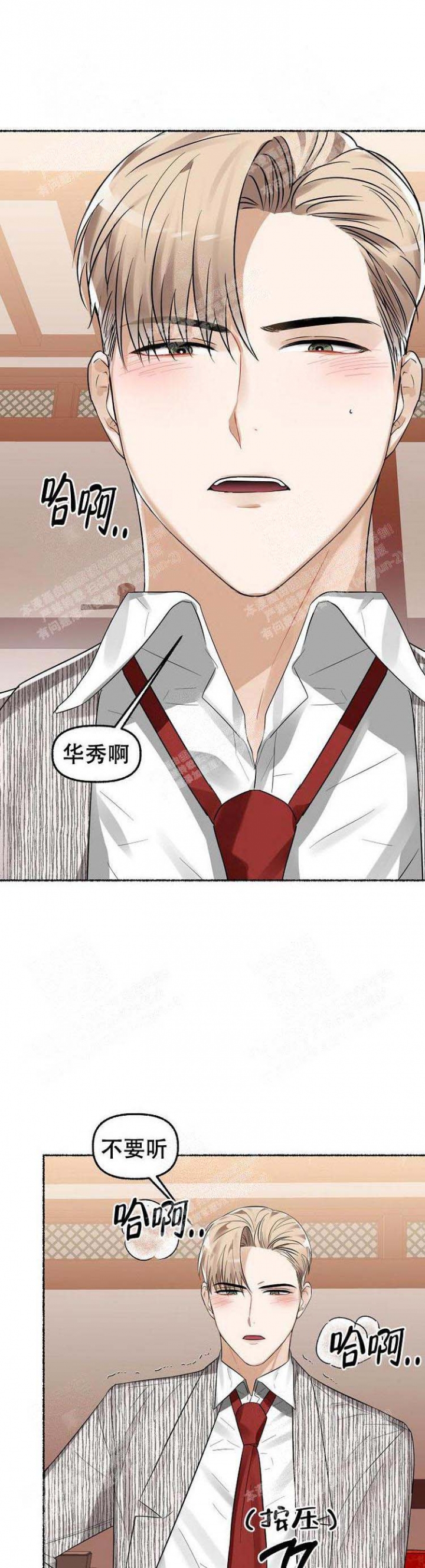花代漫画,第19话1图