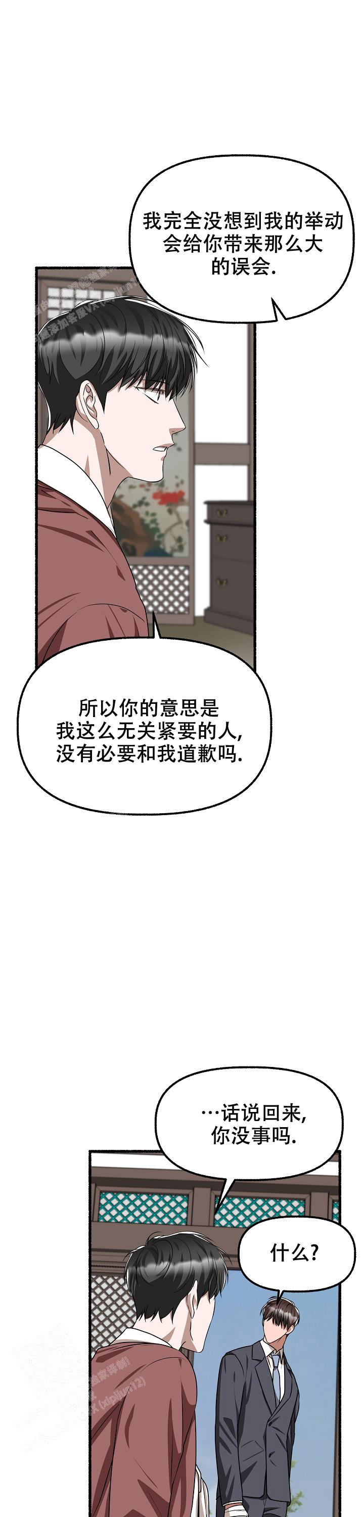 花代漫画,第167话2图