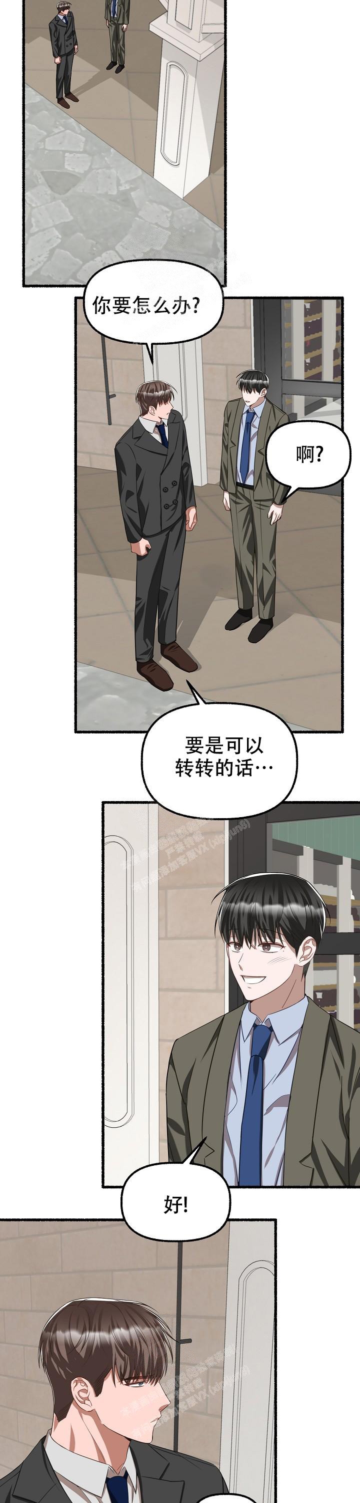 花代漫画,第85话1图
