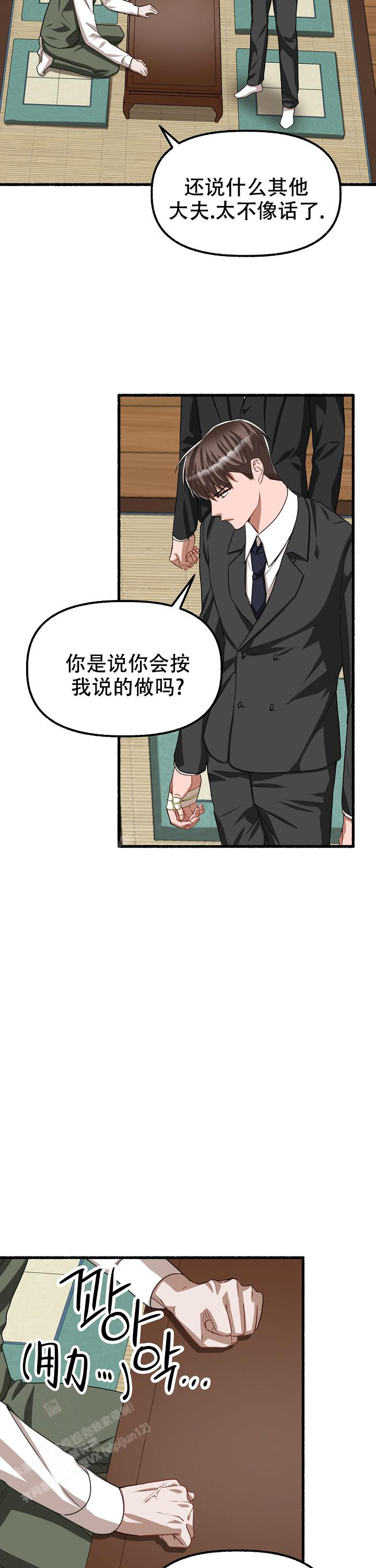 花代漫画,第128话1图