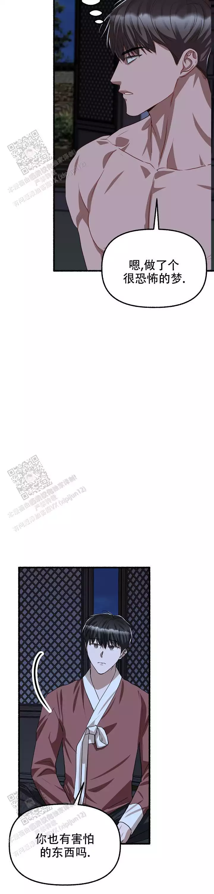花代漫画,第169话1图