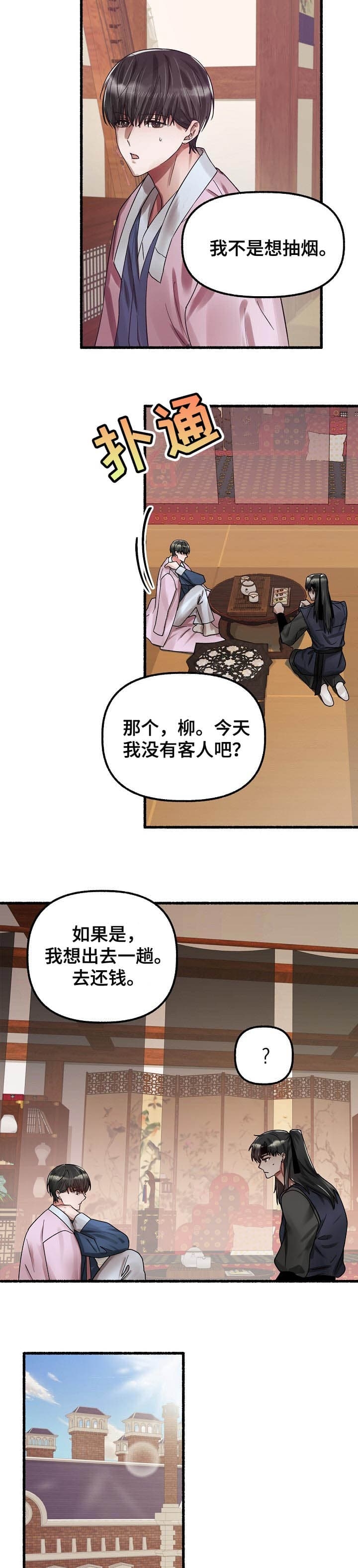 花代漫画,第49话2图