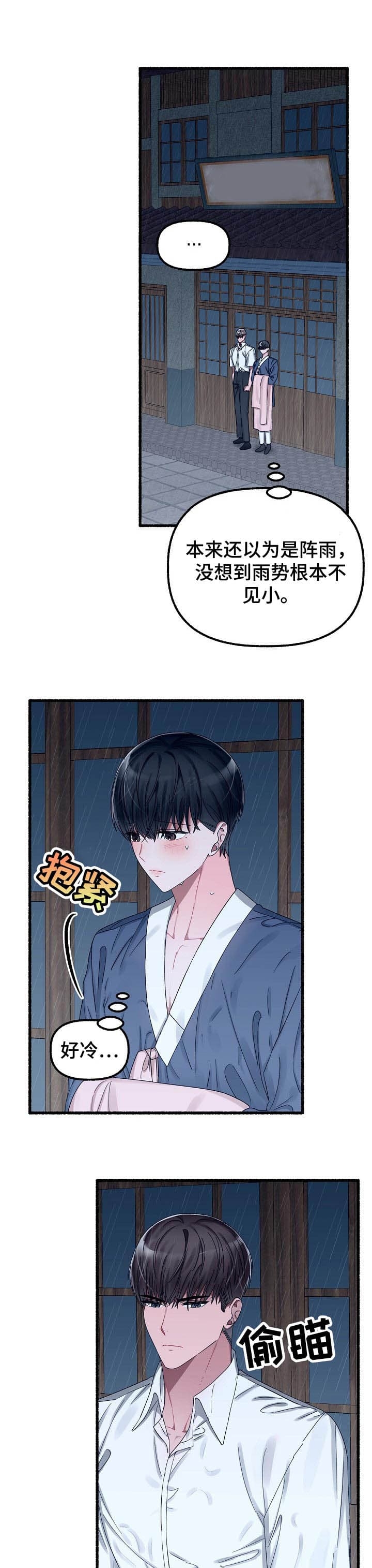 花代漫画,第38话2图