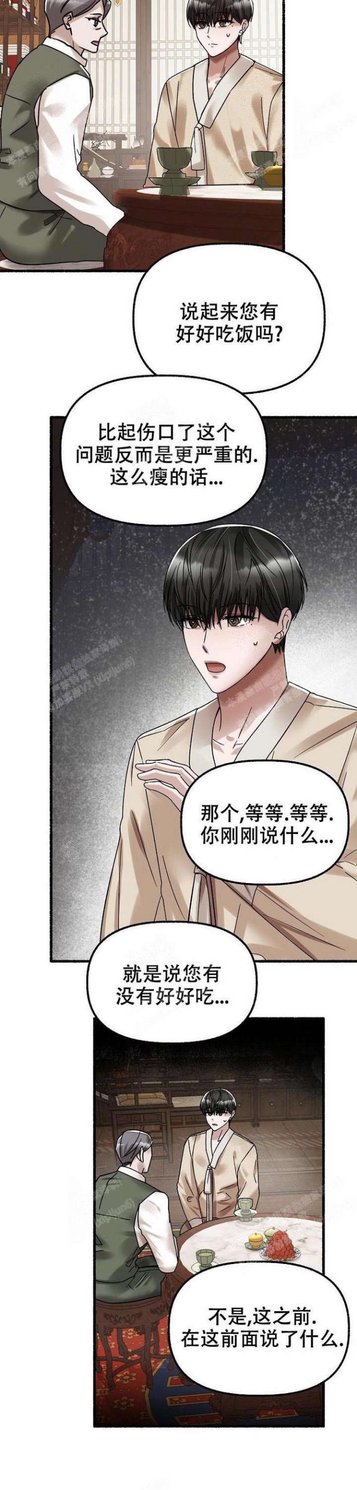花代漫画,第57话2图