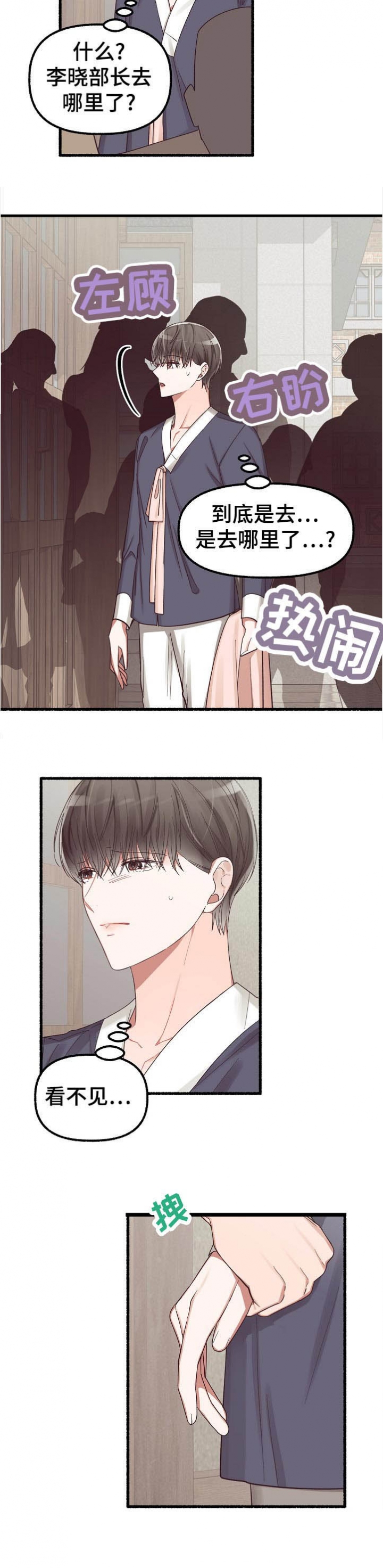 花代漫画,第34话2图