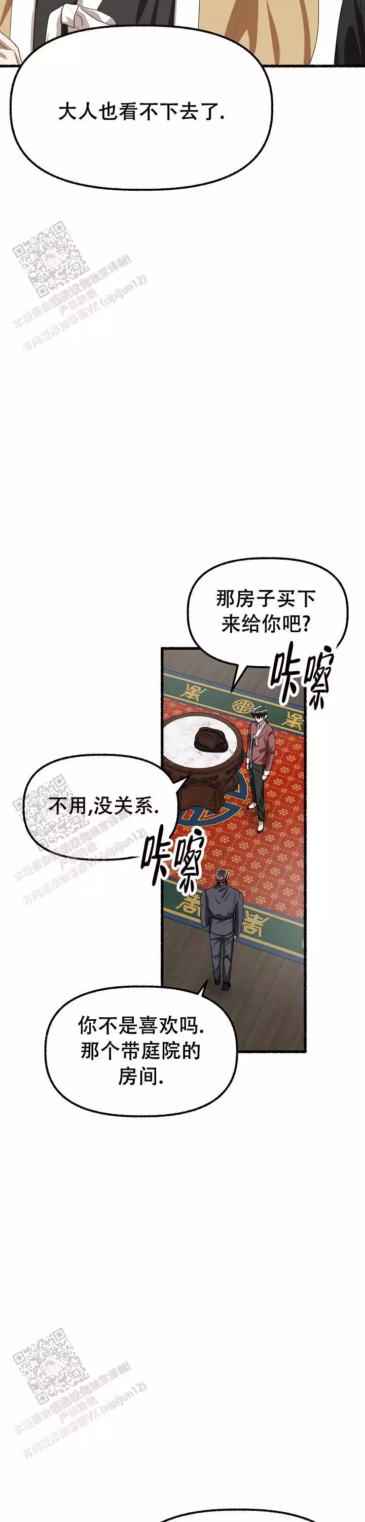 花代漫画,第171话1图