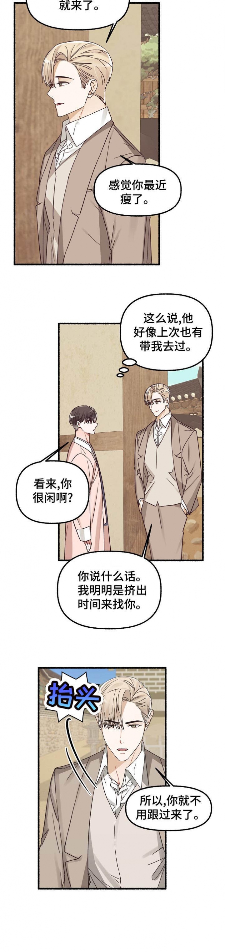 花代漫画,第31话2图