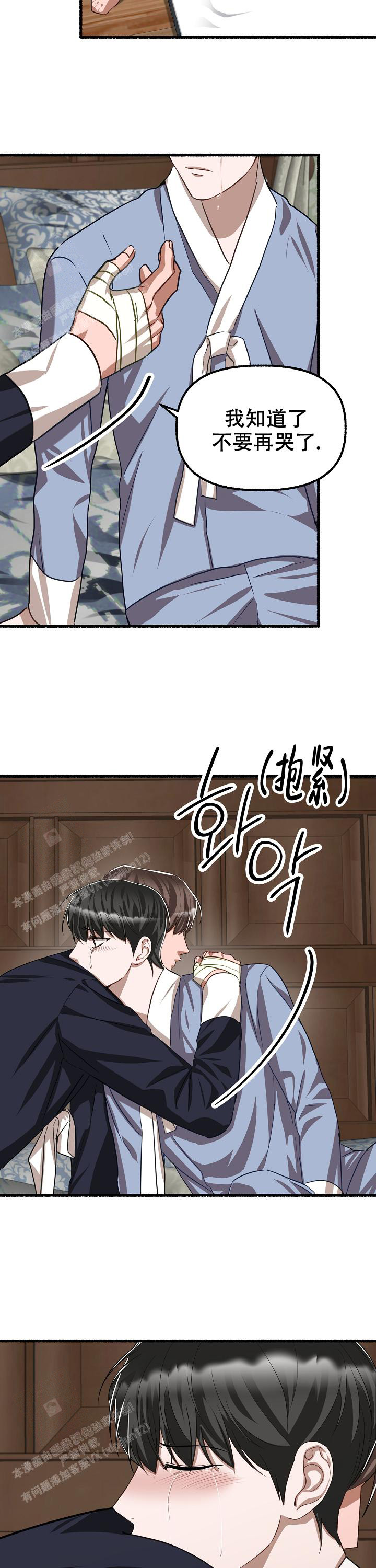 花代漫画,第130话1图