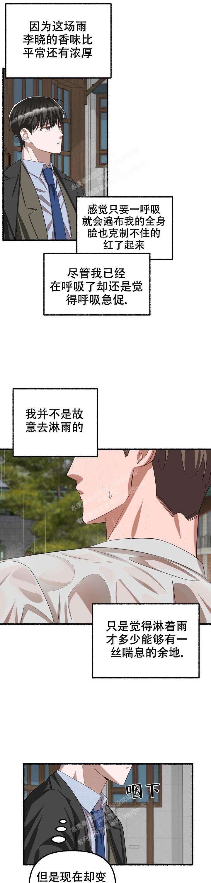 花代漫画,第86话1图