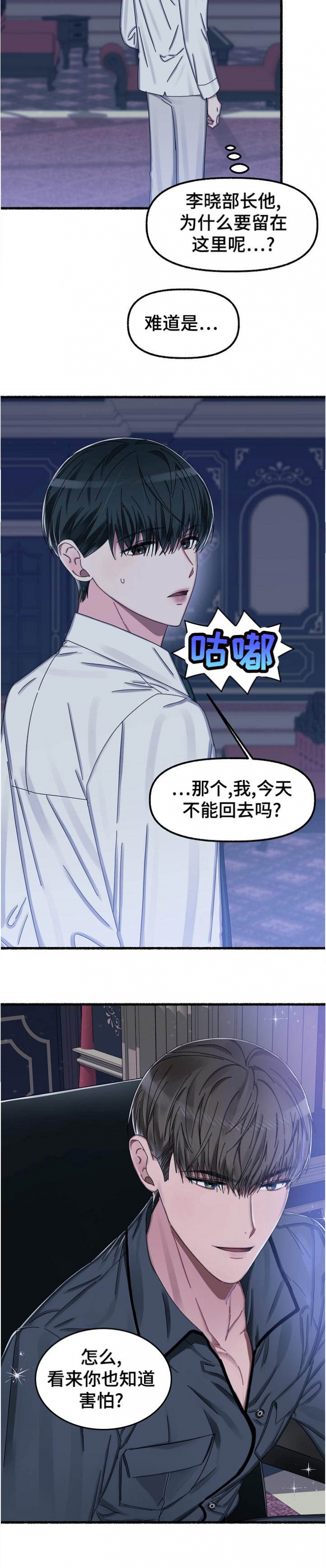 花代漫画,第29话1图