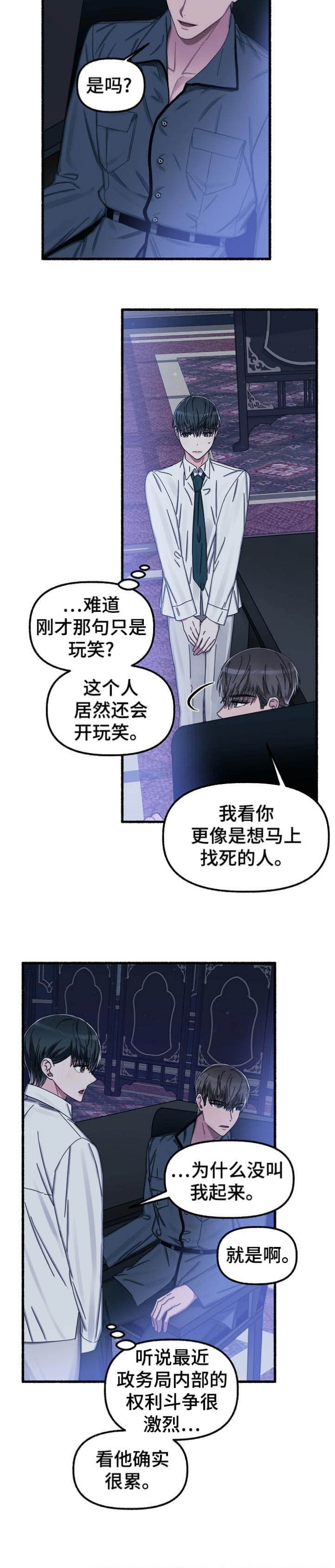 花代漫画,第27话1图
