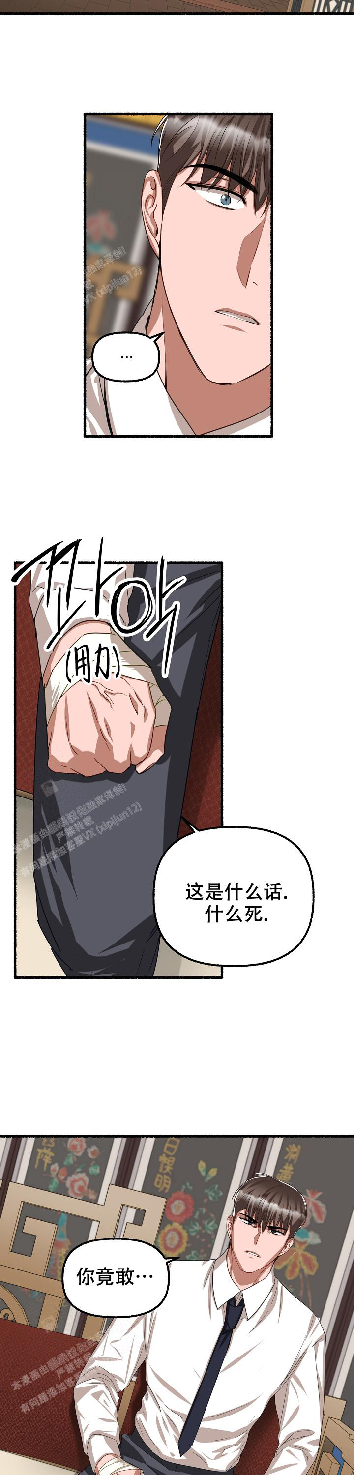 花代漫画,第124话1图