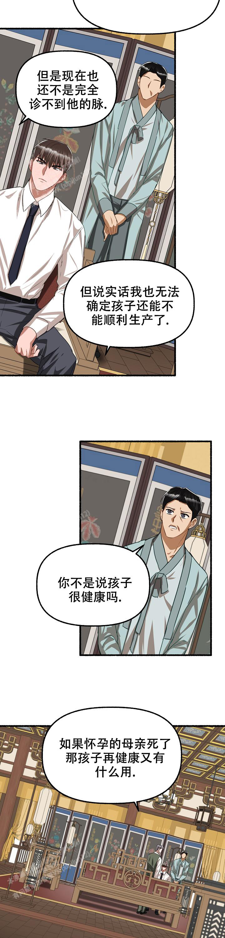花代漫画,第124话2图