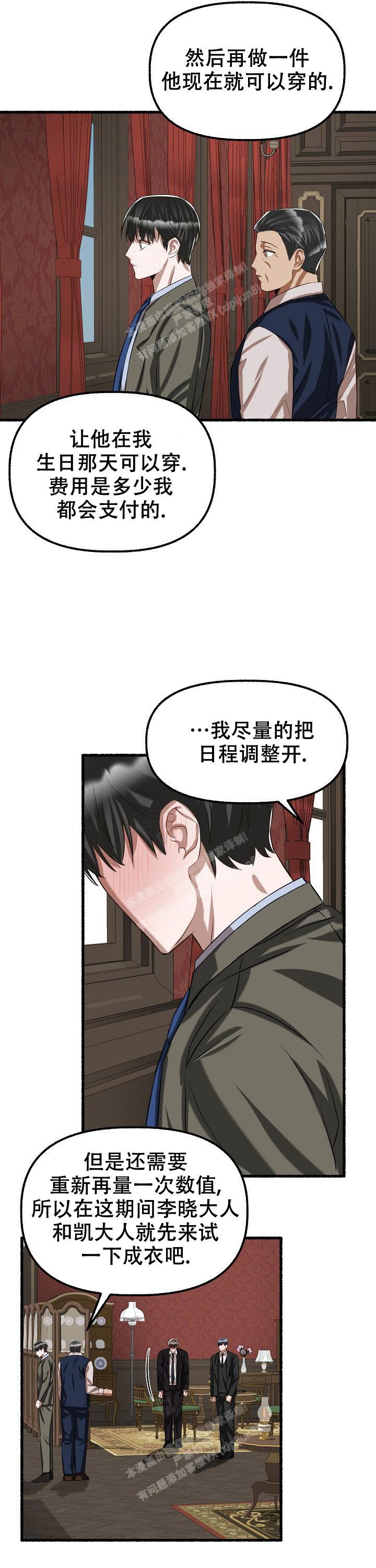 花代漫画,第78话1图