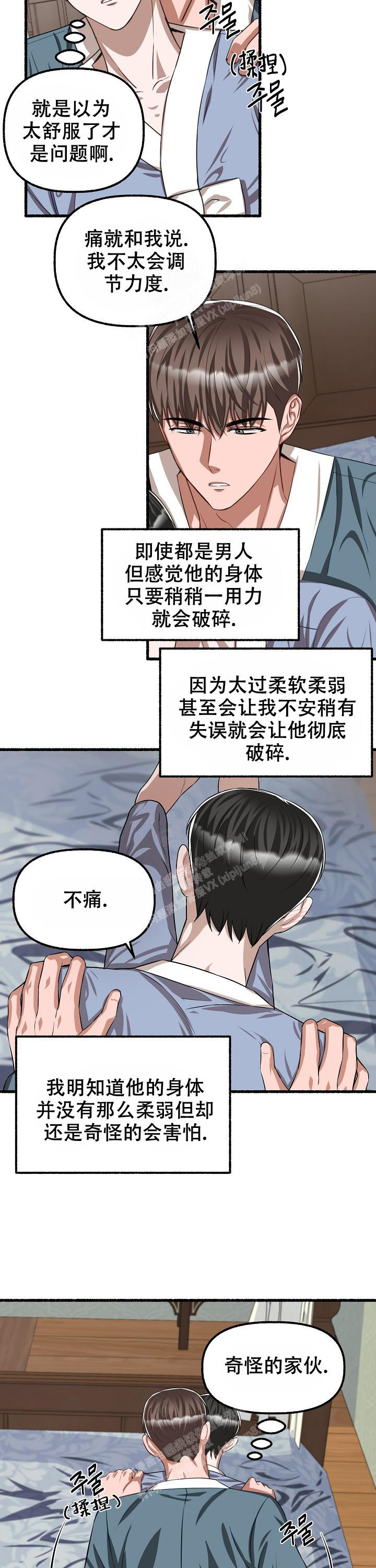 花代漫画,第106话2图