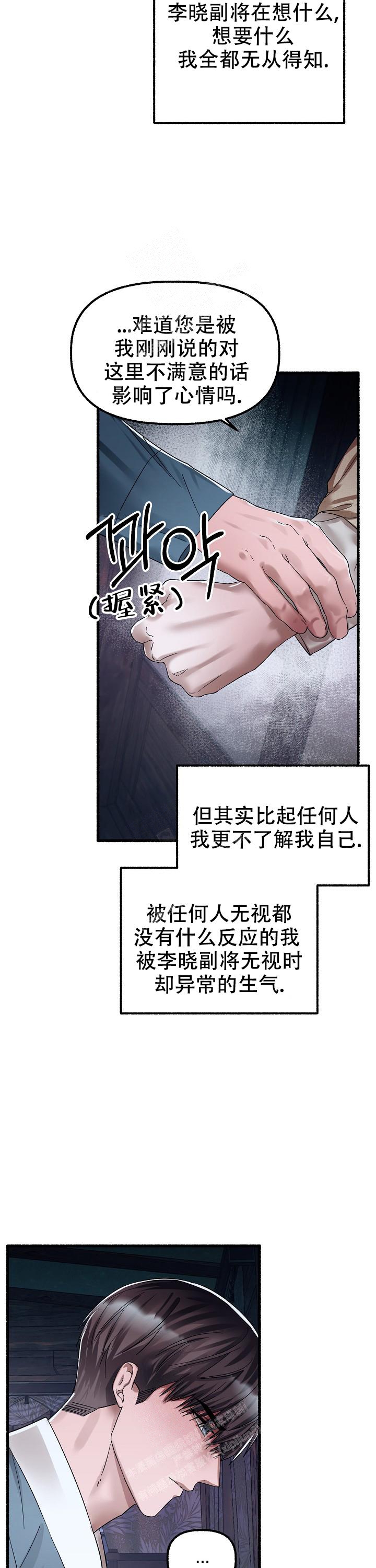 花代漫画,第64话2图