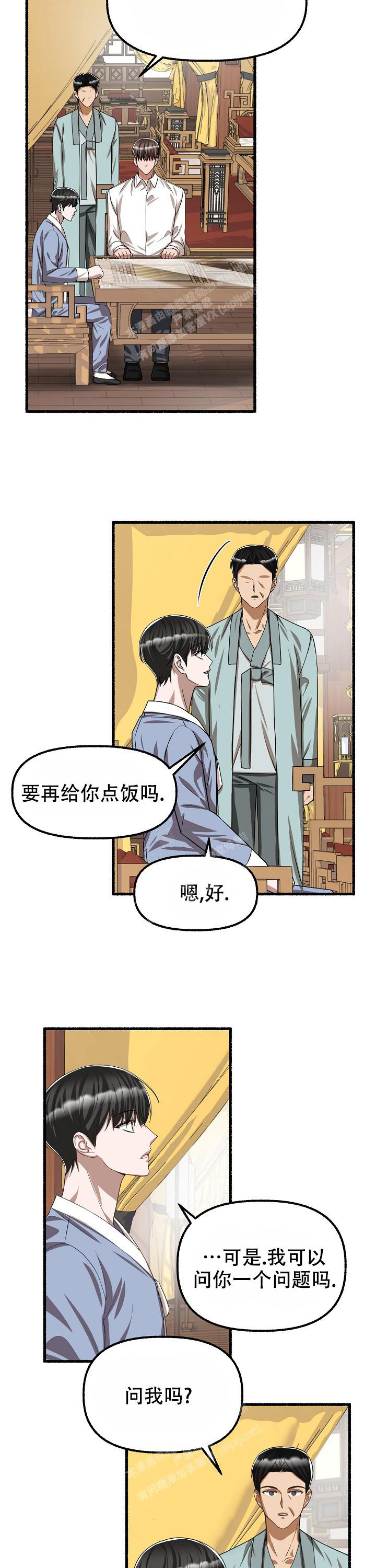 花代漫画,第105话1图