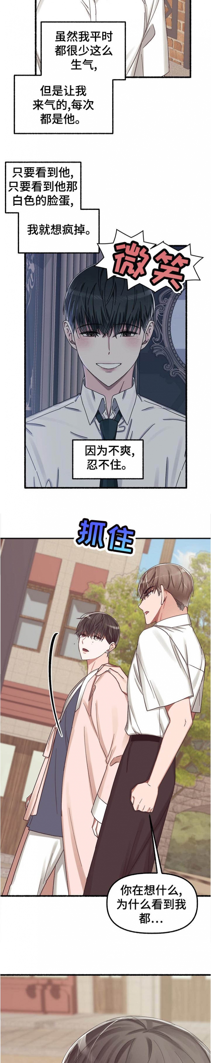 花代漫画,第33话2图