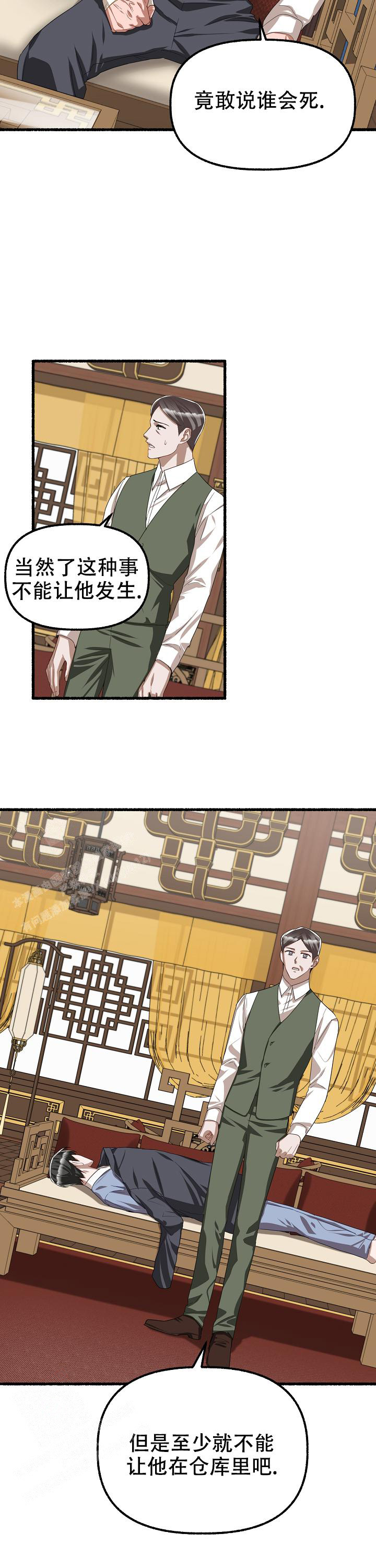 花代漫画,第124话2图